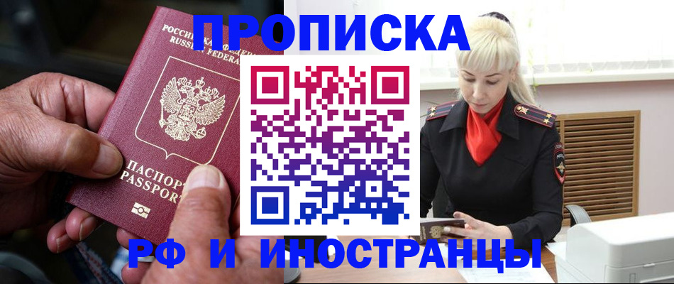 временная регистрация для всех в Унече