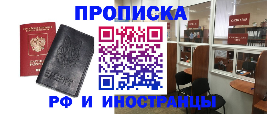 прописка ребенка в Унече